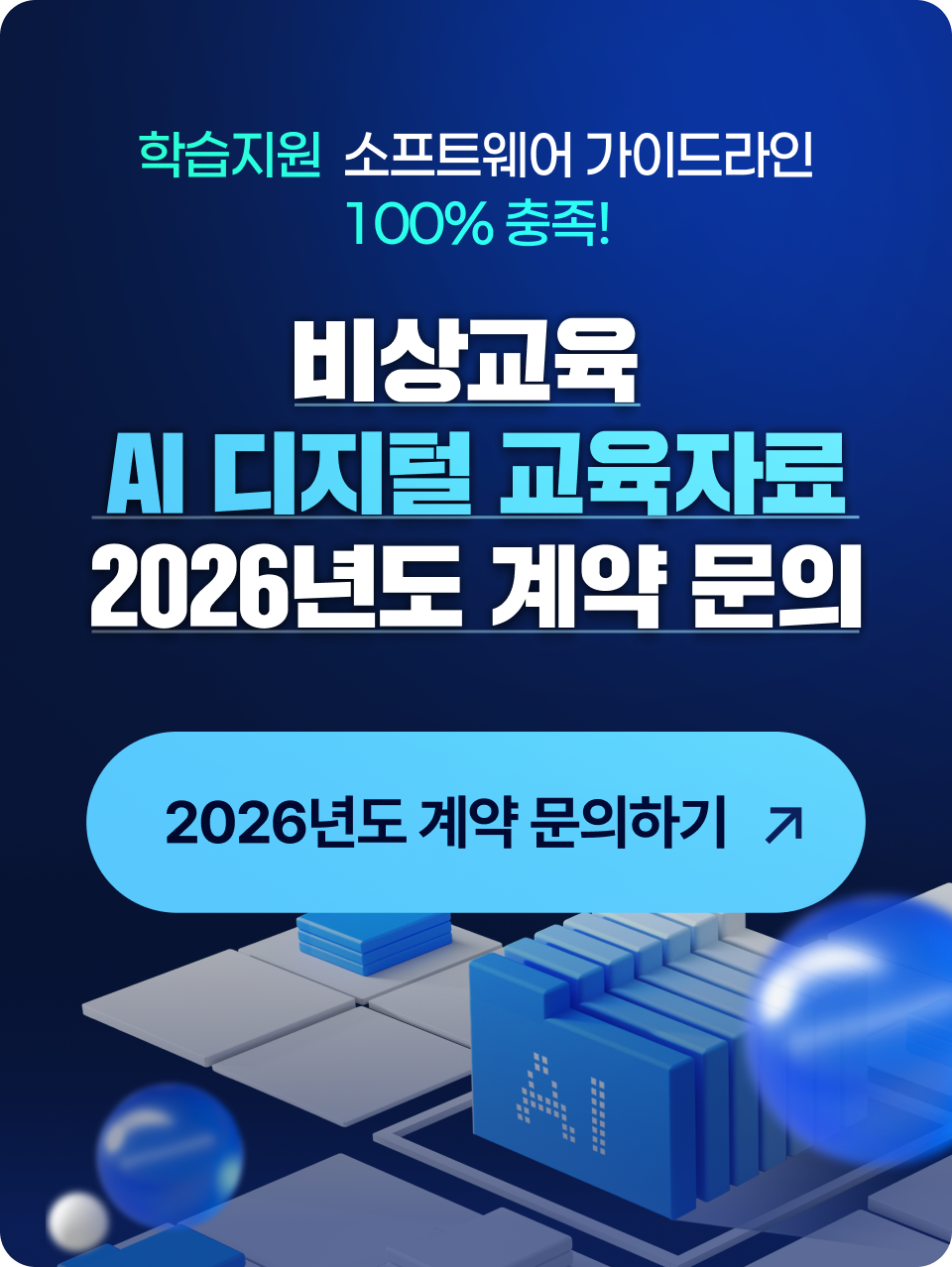 비상 AIDT 교육자료 지원센터
