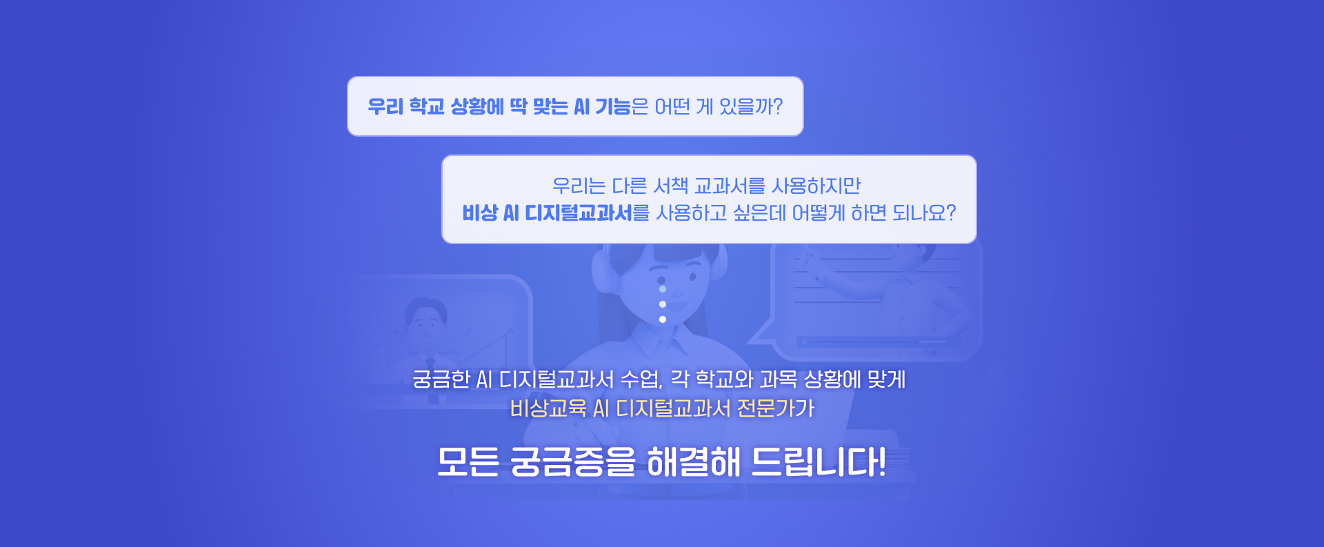 비상 AI 디지털 교과서