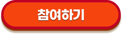참여하기