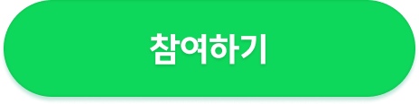 참여하기