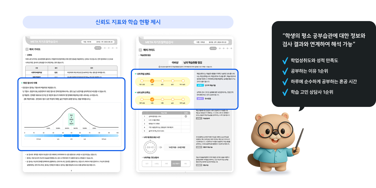 비바샘 학습심리정서검사