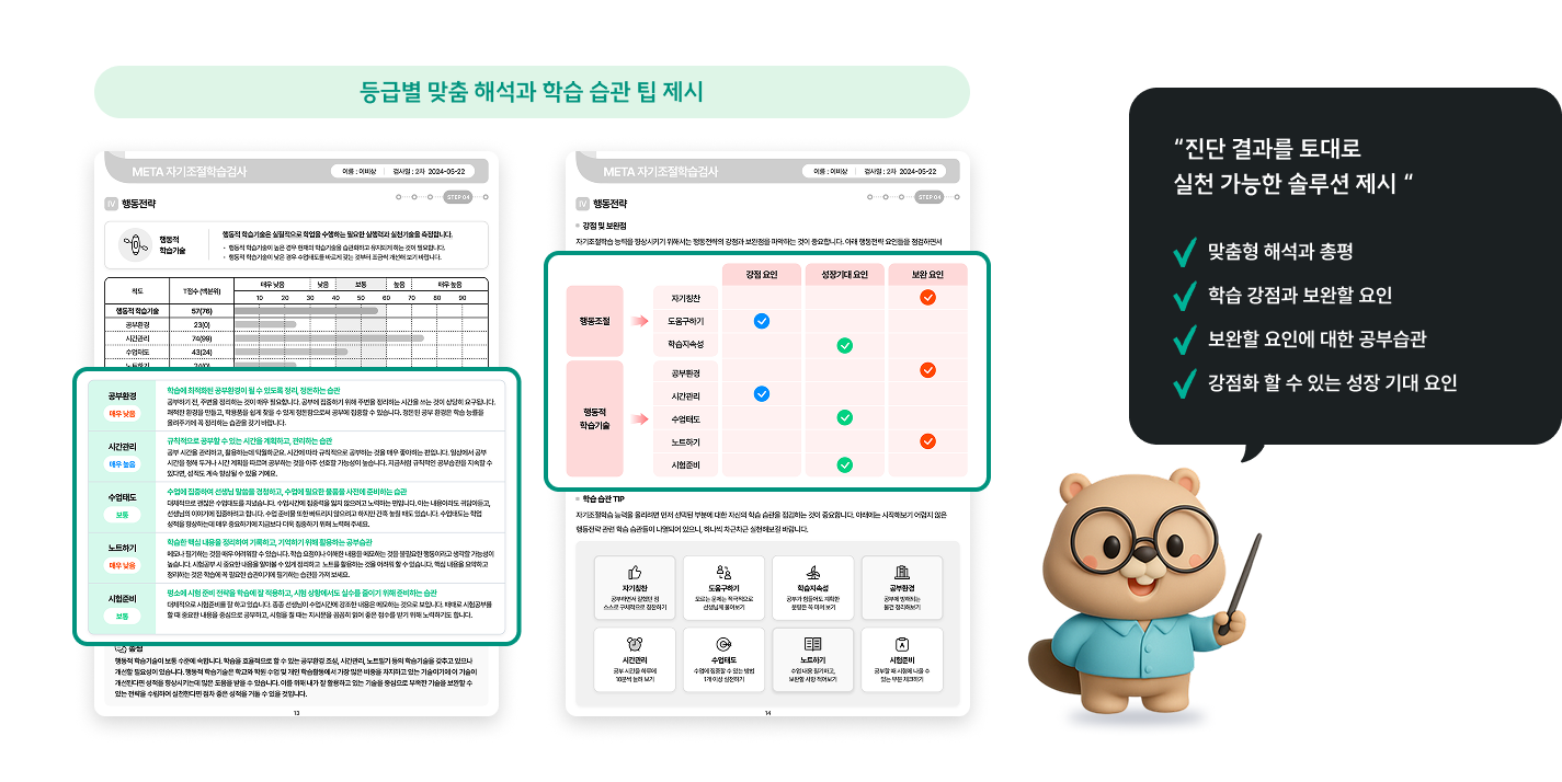 비바샘 학습심리정서검사