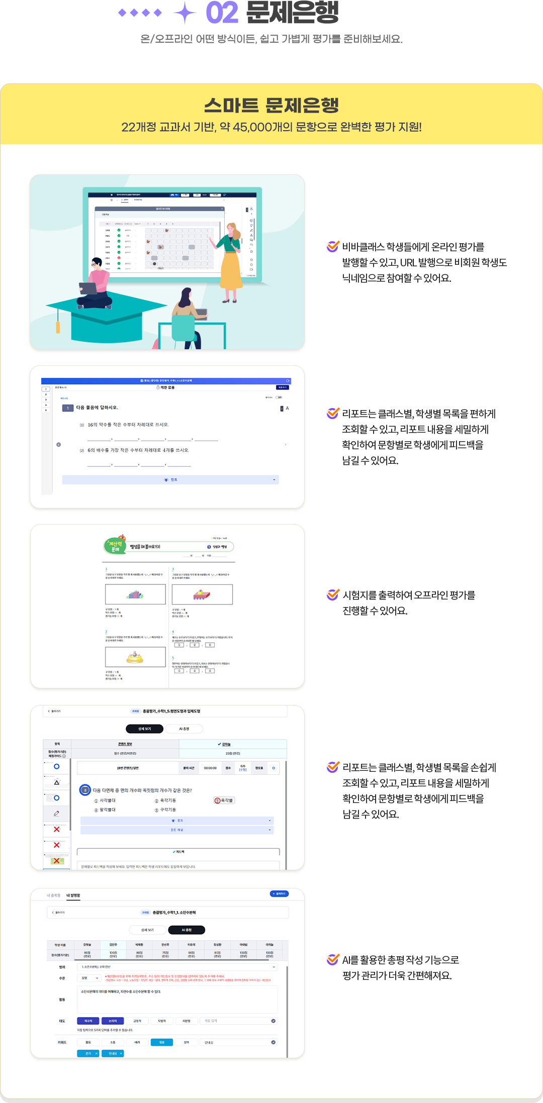 스마트 문제은행