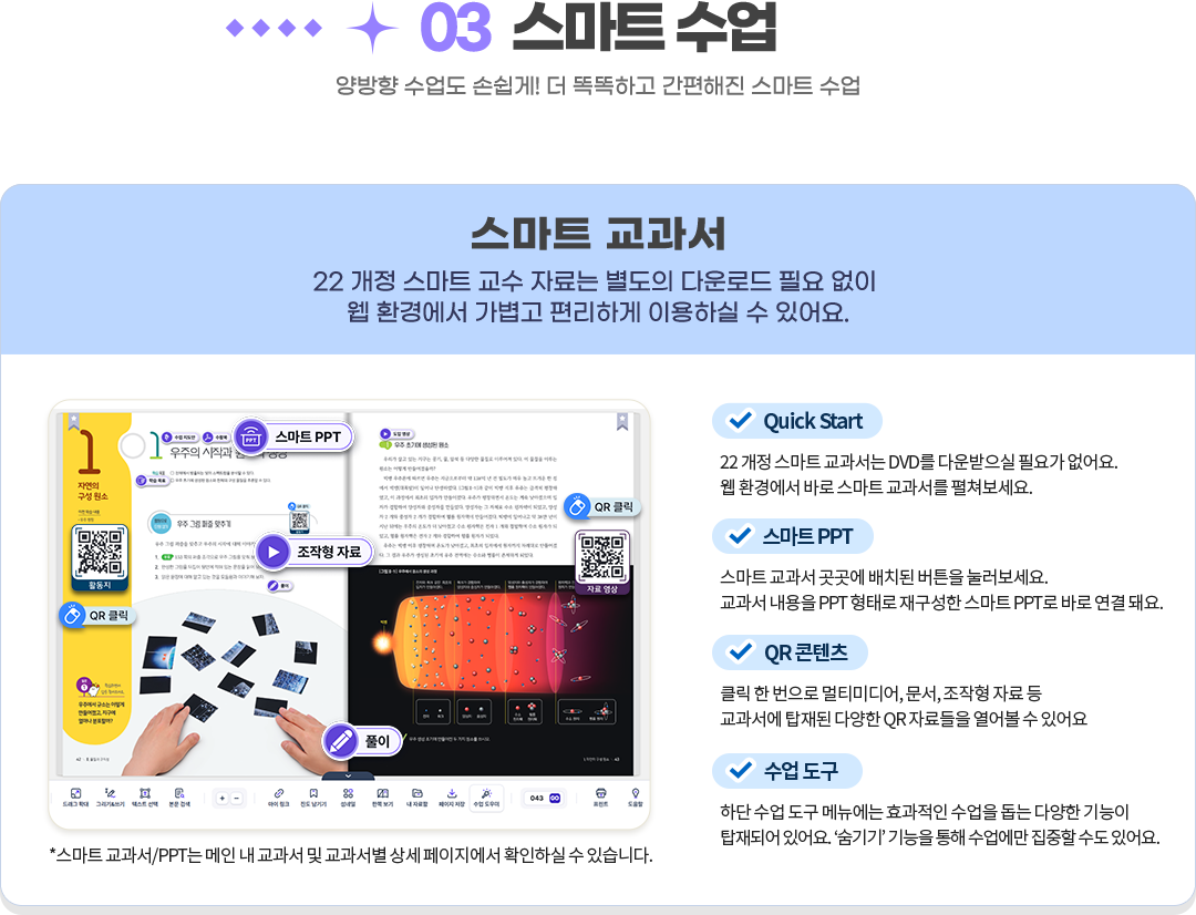 스마트 수업