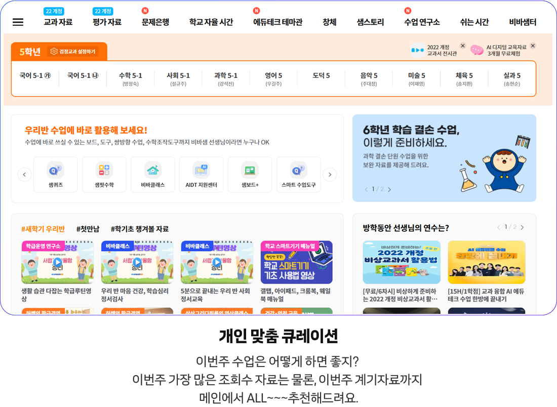 개인 맞춤 큐레이션