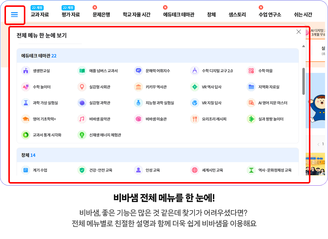 비바샘 전체 메뉴를 한 눈에!