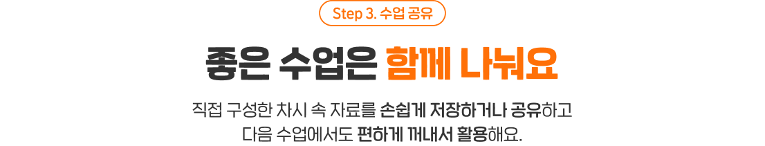 좋은 수업은 함께 나눠요