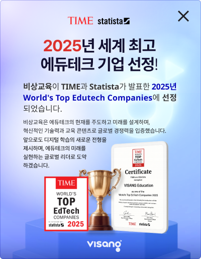 2025년 세계 최고 에듀테크 기업 선정!