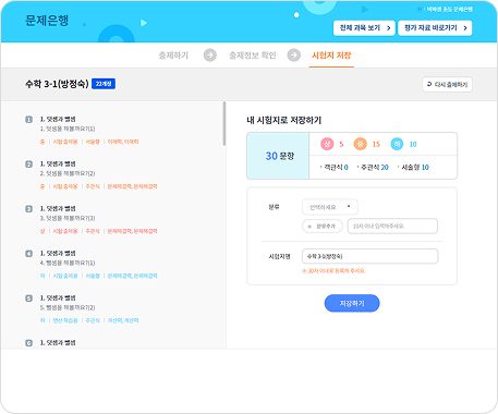 시험지 저장