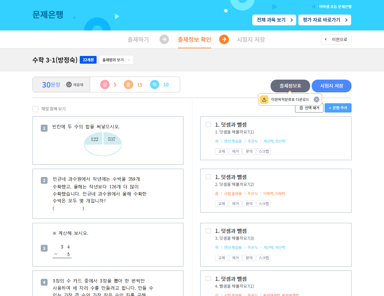 출제 정보 확인