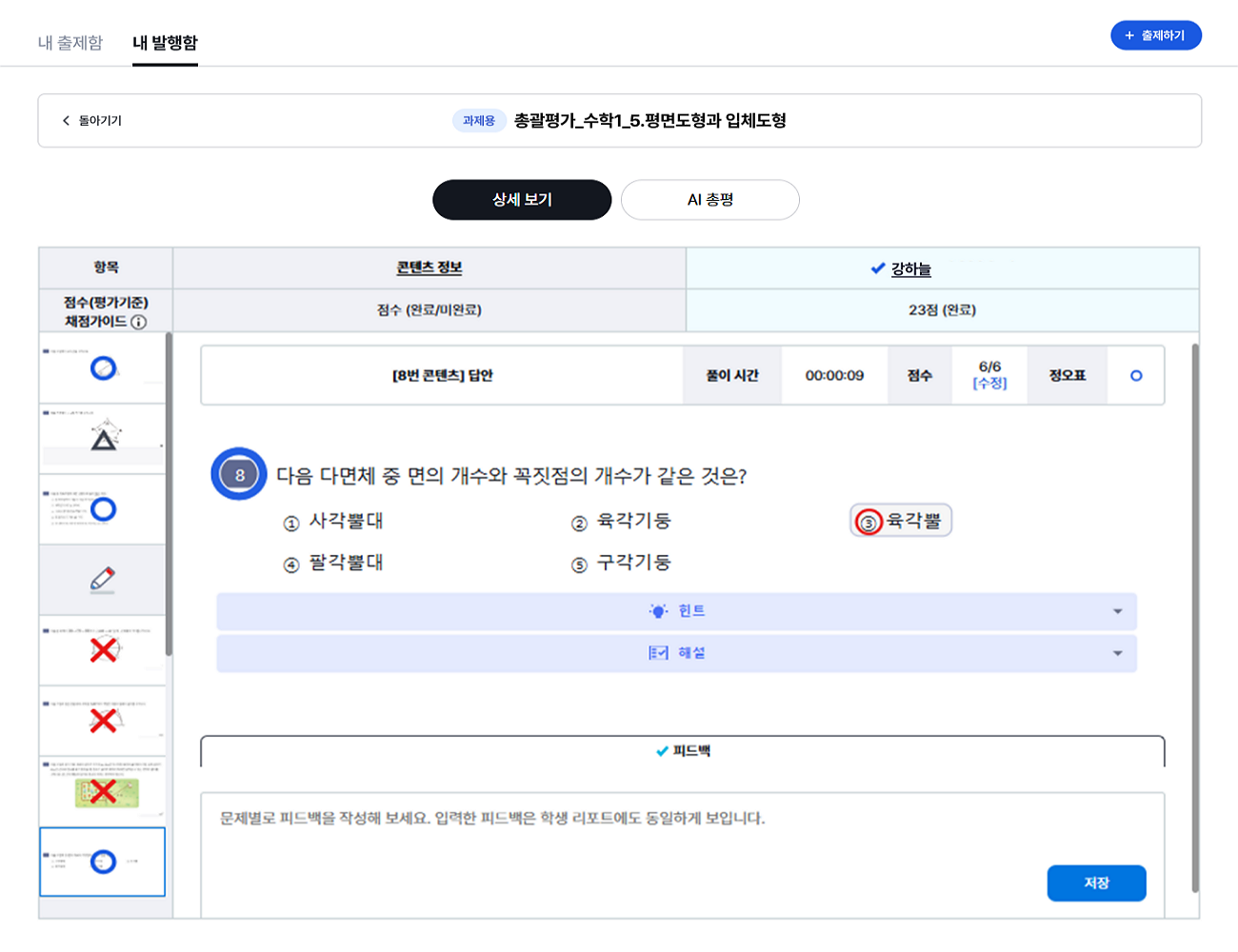 자동 채점