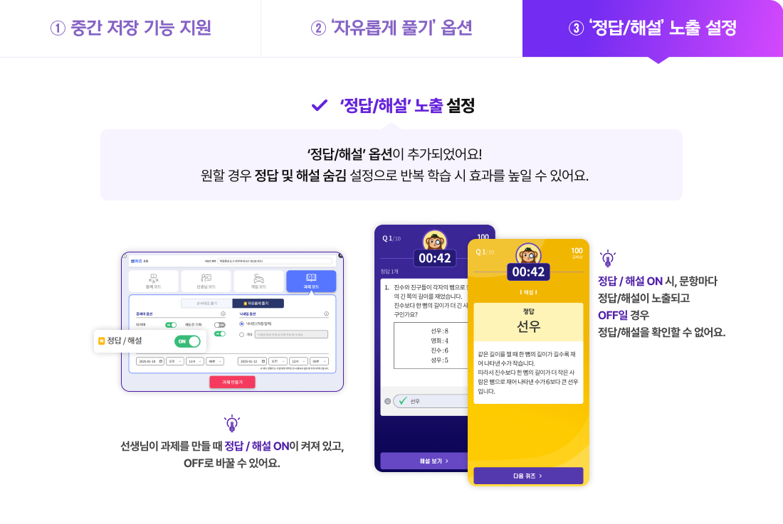 ③ ‘정답/해설’ 노출 설정