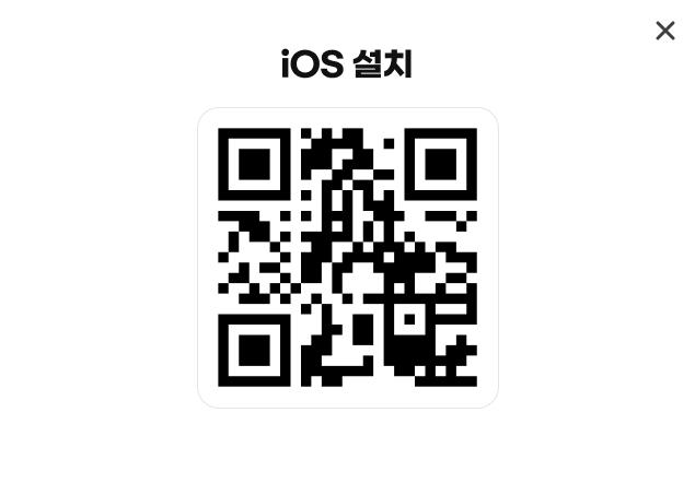 iOS 설치 QR 이미지