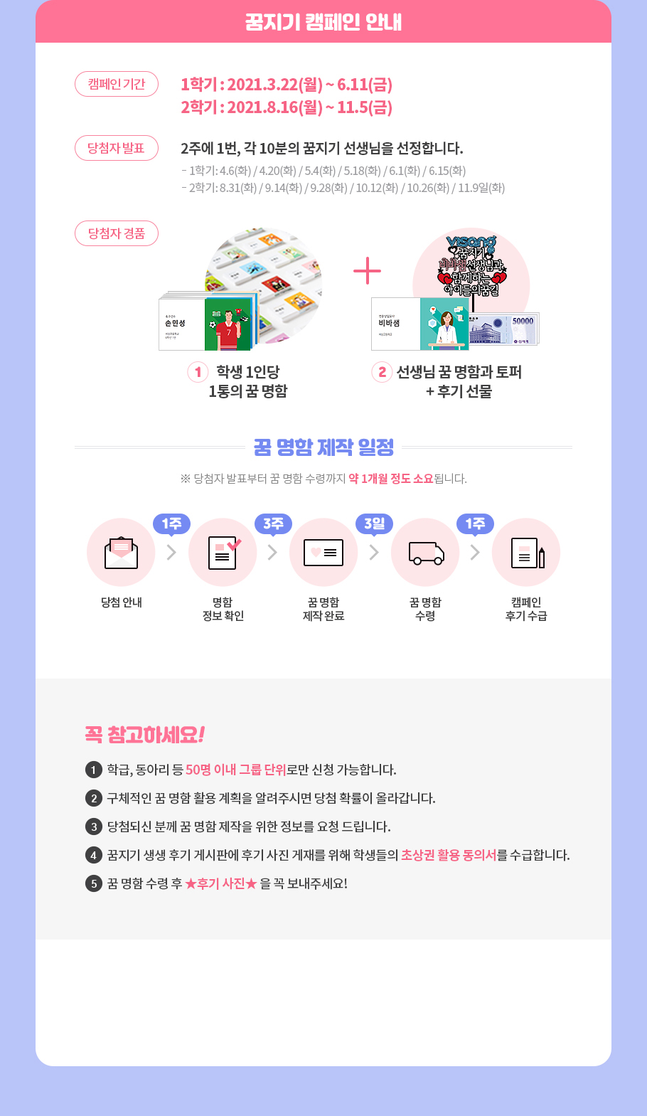 꿈지기 캠페인 안내