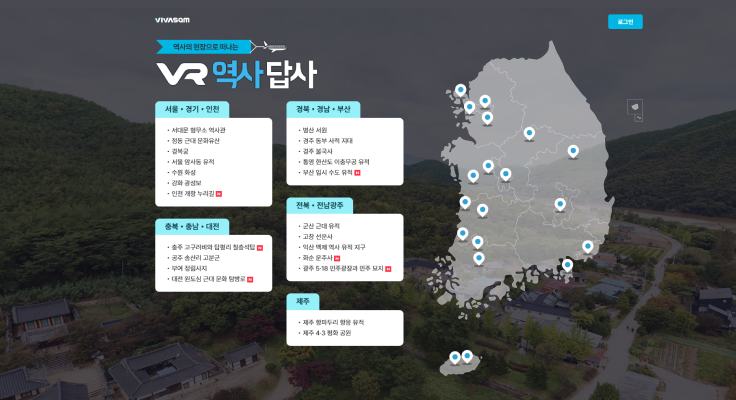 VR 역사 답사