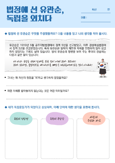 법정에 선 유관순, 독립을 외치다