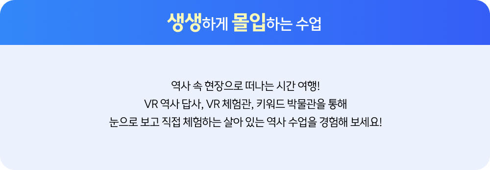 생생하게 몰입하는 수업