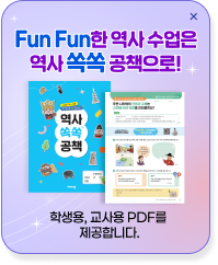 초등 사회 자료 헌터스 플로팅 배너