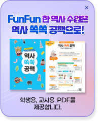 초등 사회 자료 헌터스 플로팅 배너