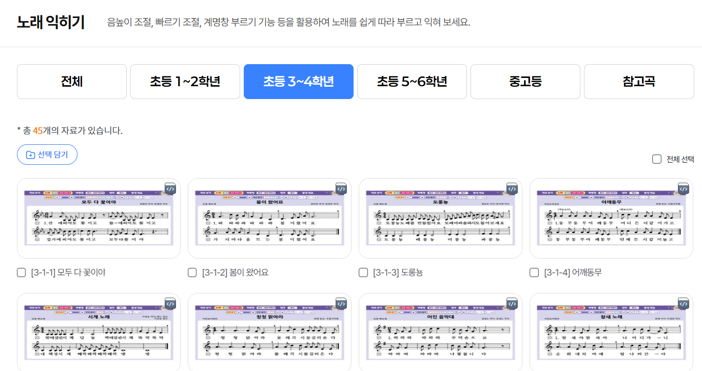 노래 익히기
