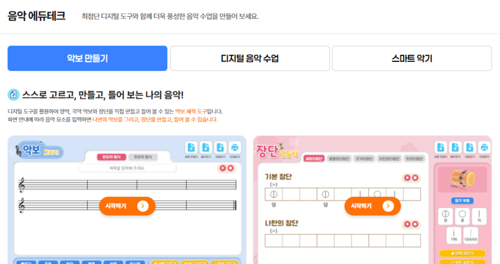 음악 에듀테크