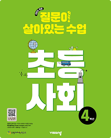 사회 4학년