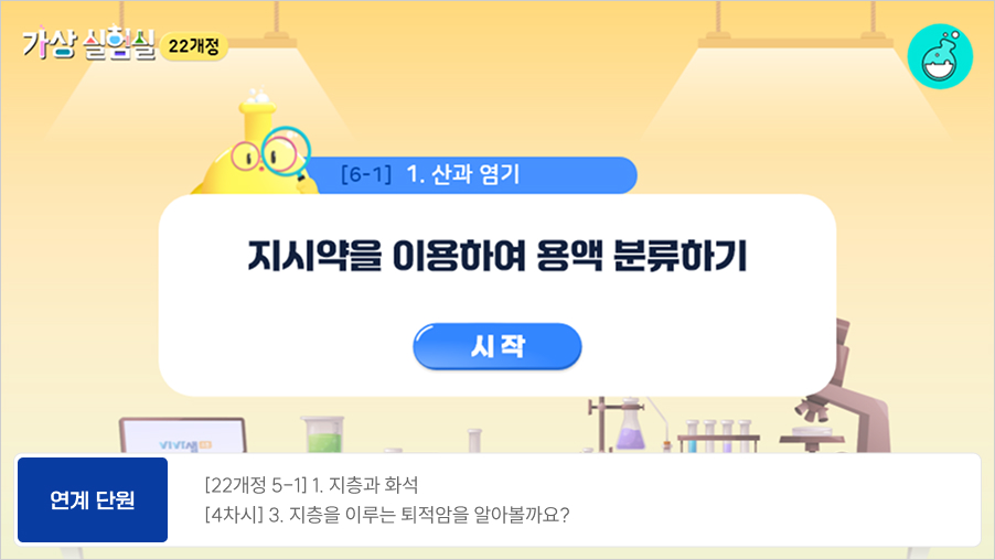 연계 단원 [22개정 5-1] 1. 지층과 화석 | [4차시] 3. 지층을 이루는 퇴적암을 알아볼까요?