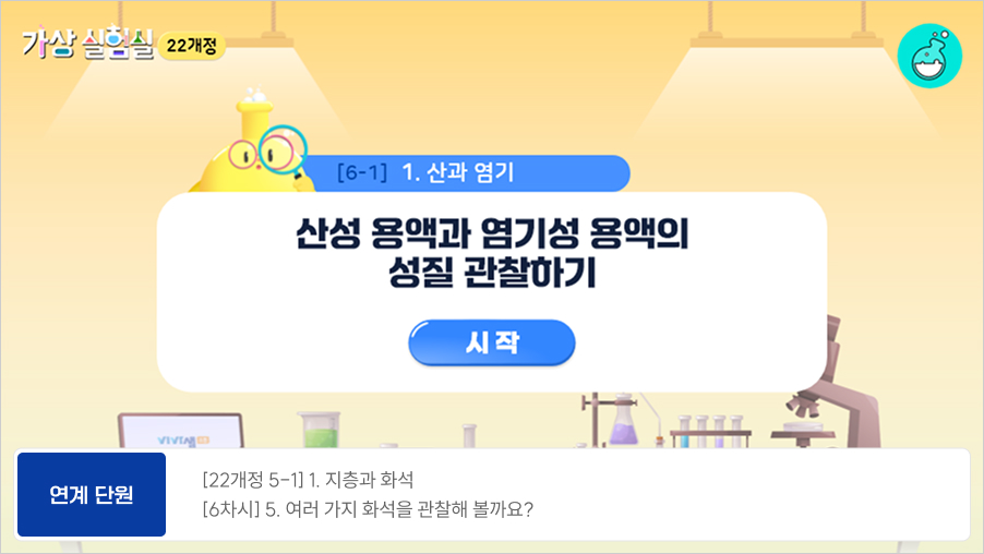 [22개정 5-1] 1. 지층과 화석 | [6차시] 5. 여러 가지 화석을 관찰해 볼까요?