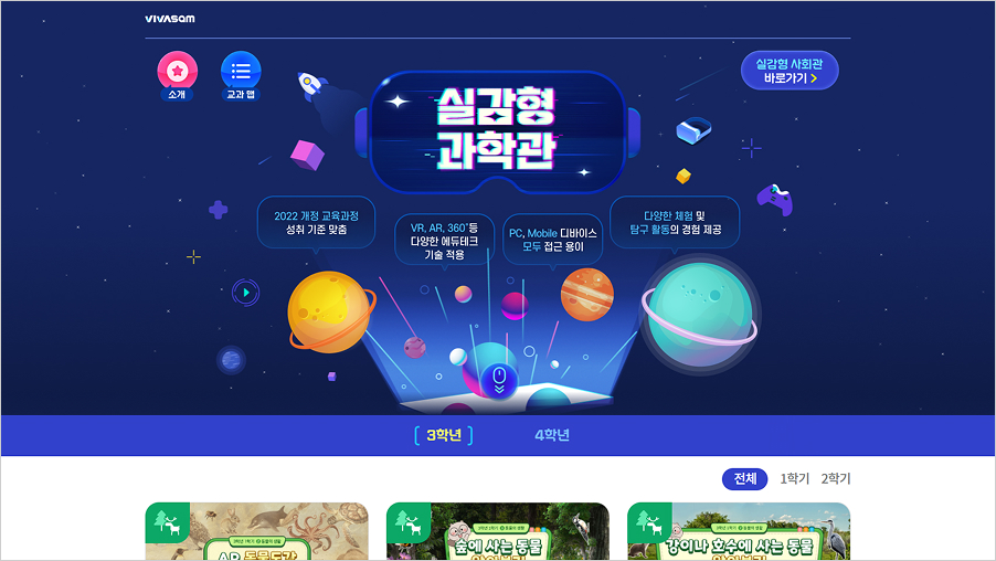 연계 단원 [22개정 5-1] 1. 우리 몸의 구조와 기능 | [5차시] 소화기관은 어떤 일을 할까요?