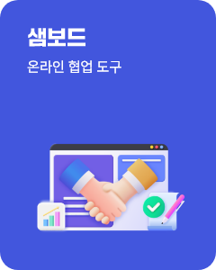 샘보드