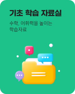 기초 학습 자료실