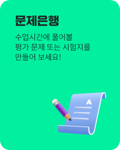 문제은행