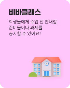 비바 클래스