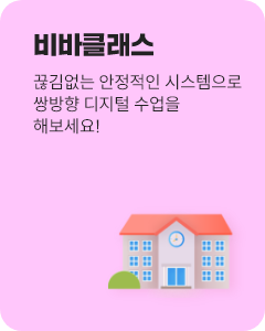 비바 클래스