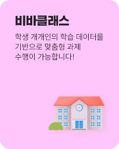 비바 클래스