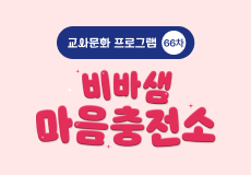 교사문화 프로그램 썸네일
