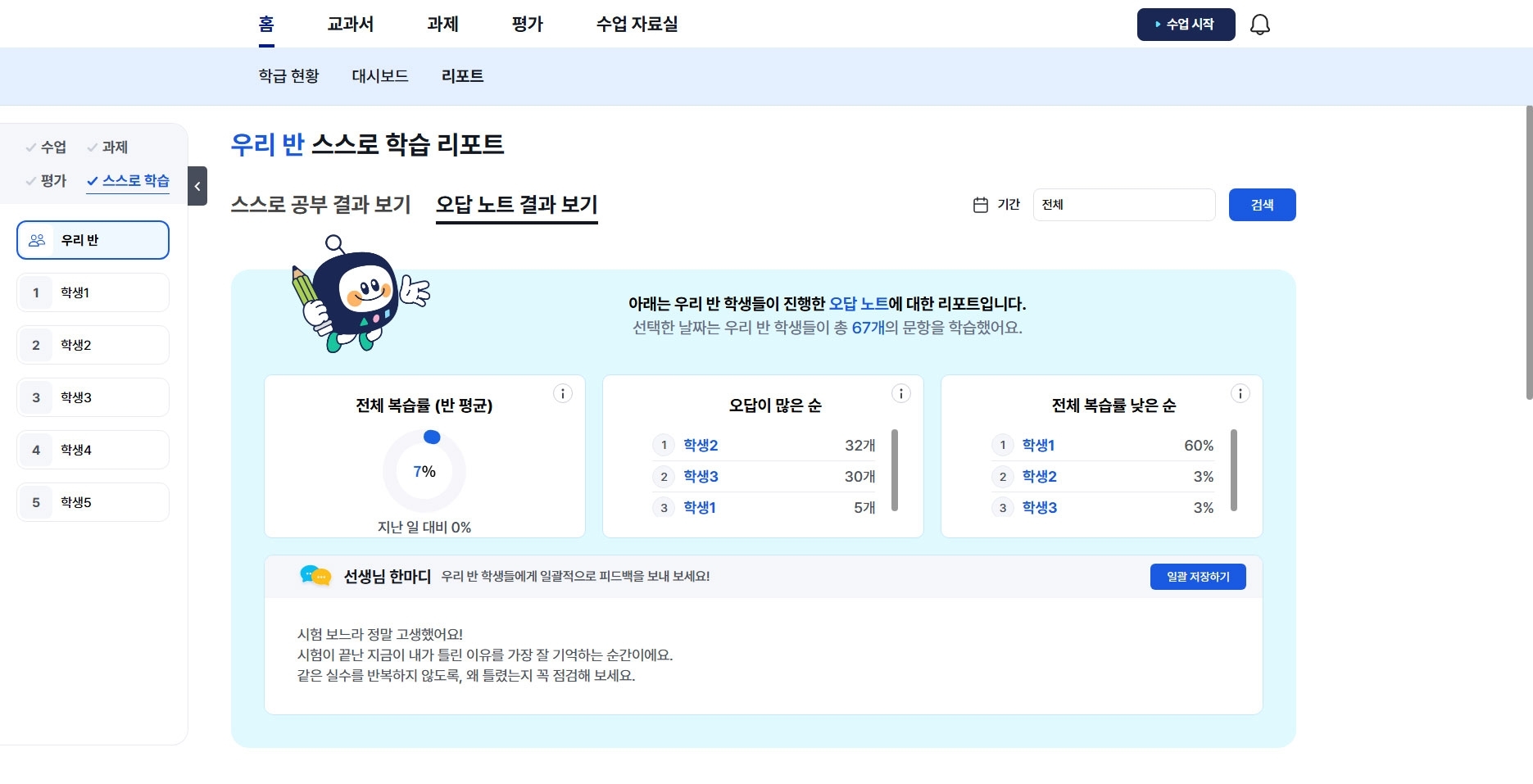 1-6_스스로학습리포트.jpg