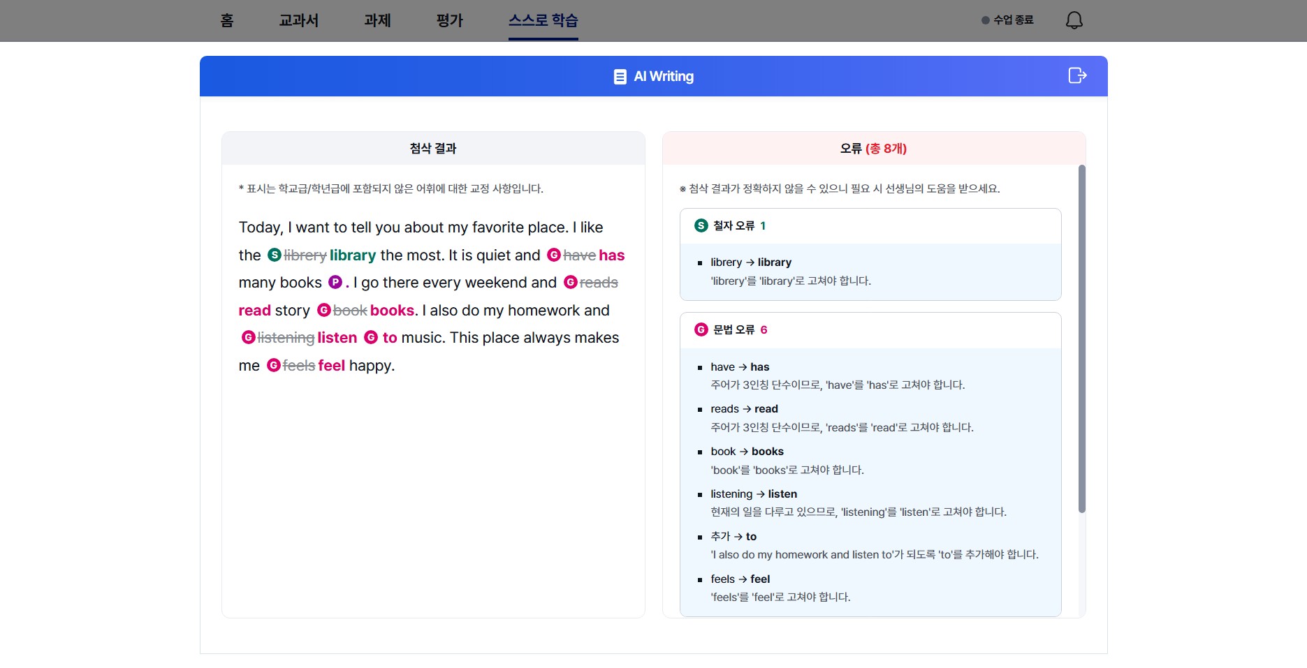 3-3_AI_Writing_첨삭화면.JPG