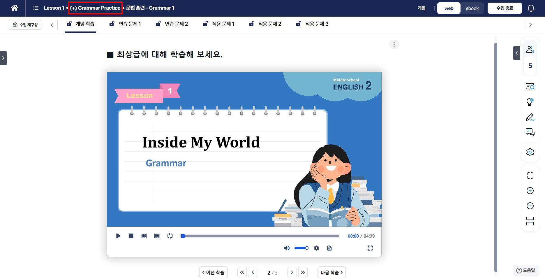3-5_문법영상강의.JPG