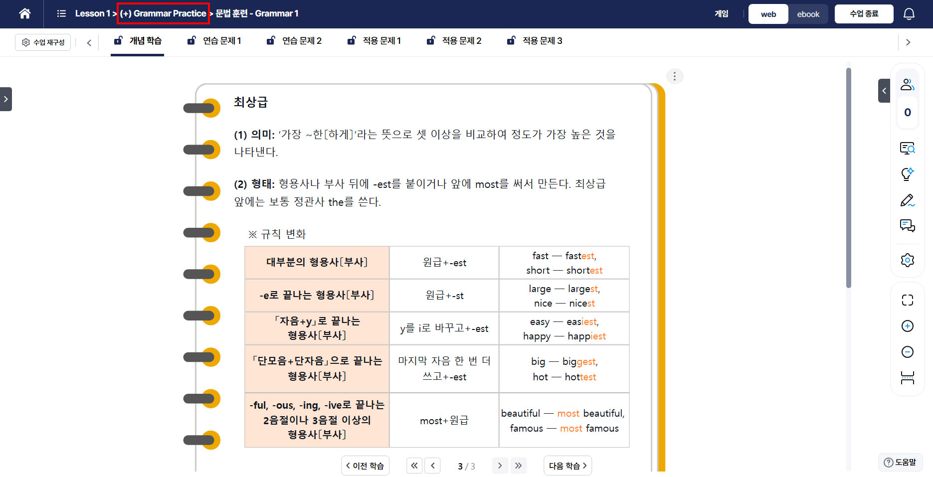 3-6_문법개념노트.jpg