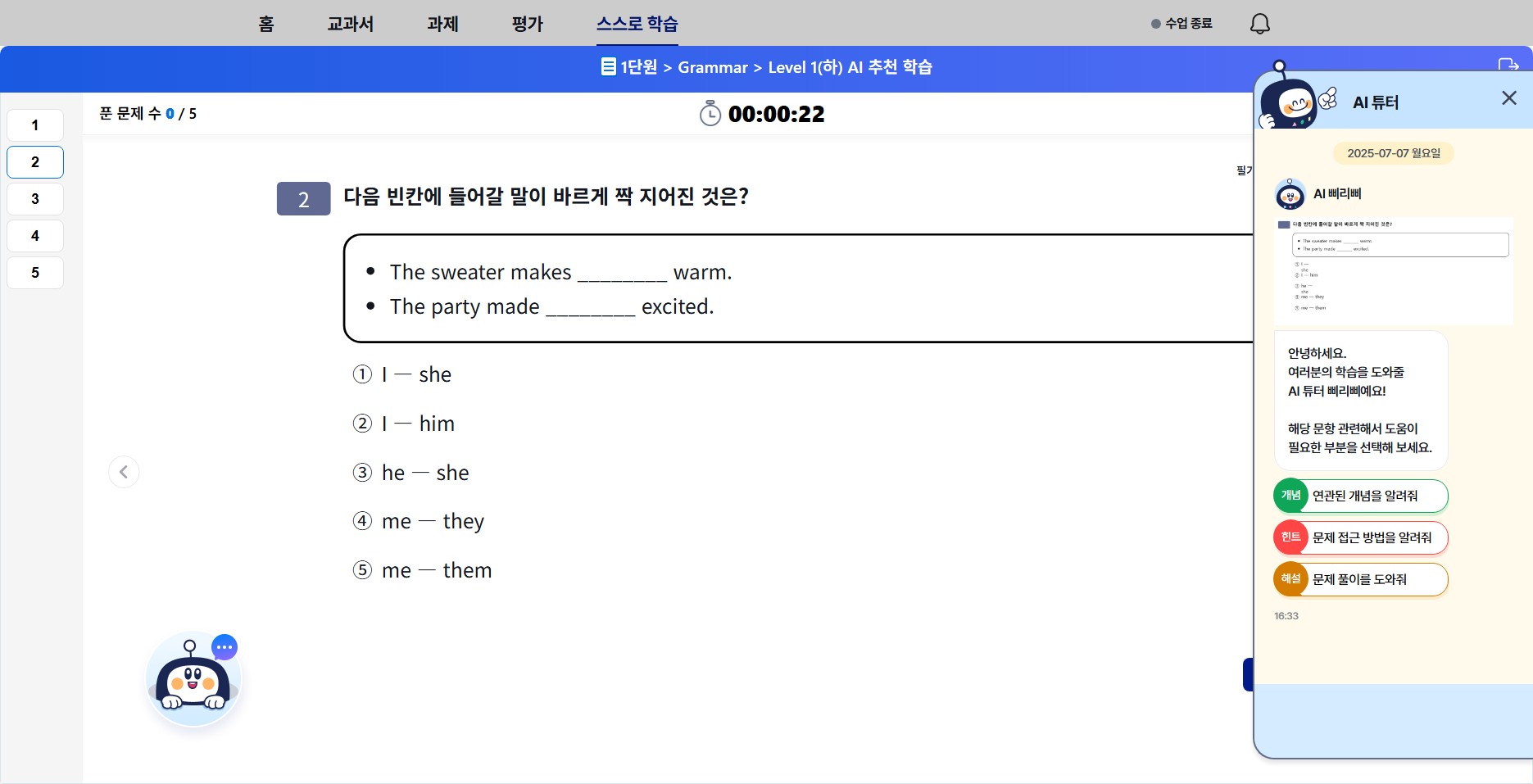 4-2_AI튜터질의.JPG