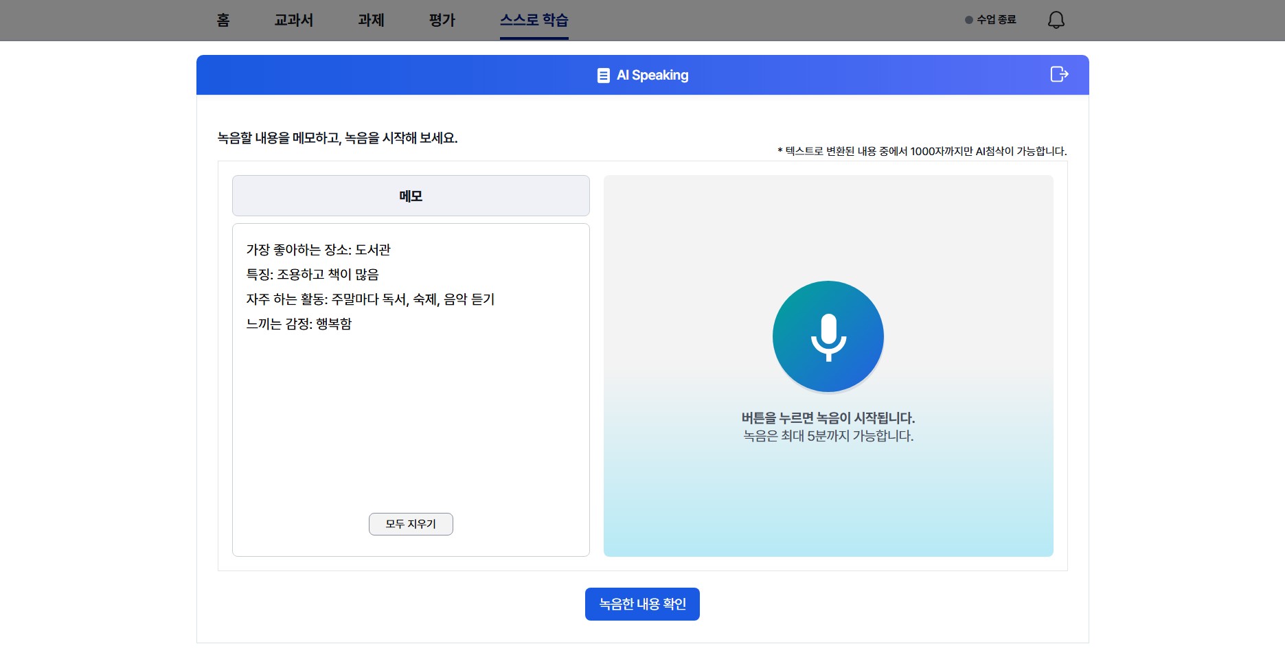 4-4_AI_Speaking_준비화면.JPG