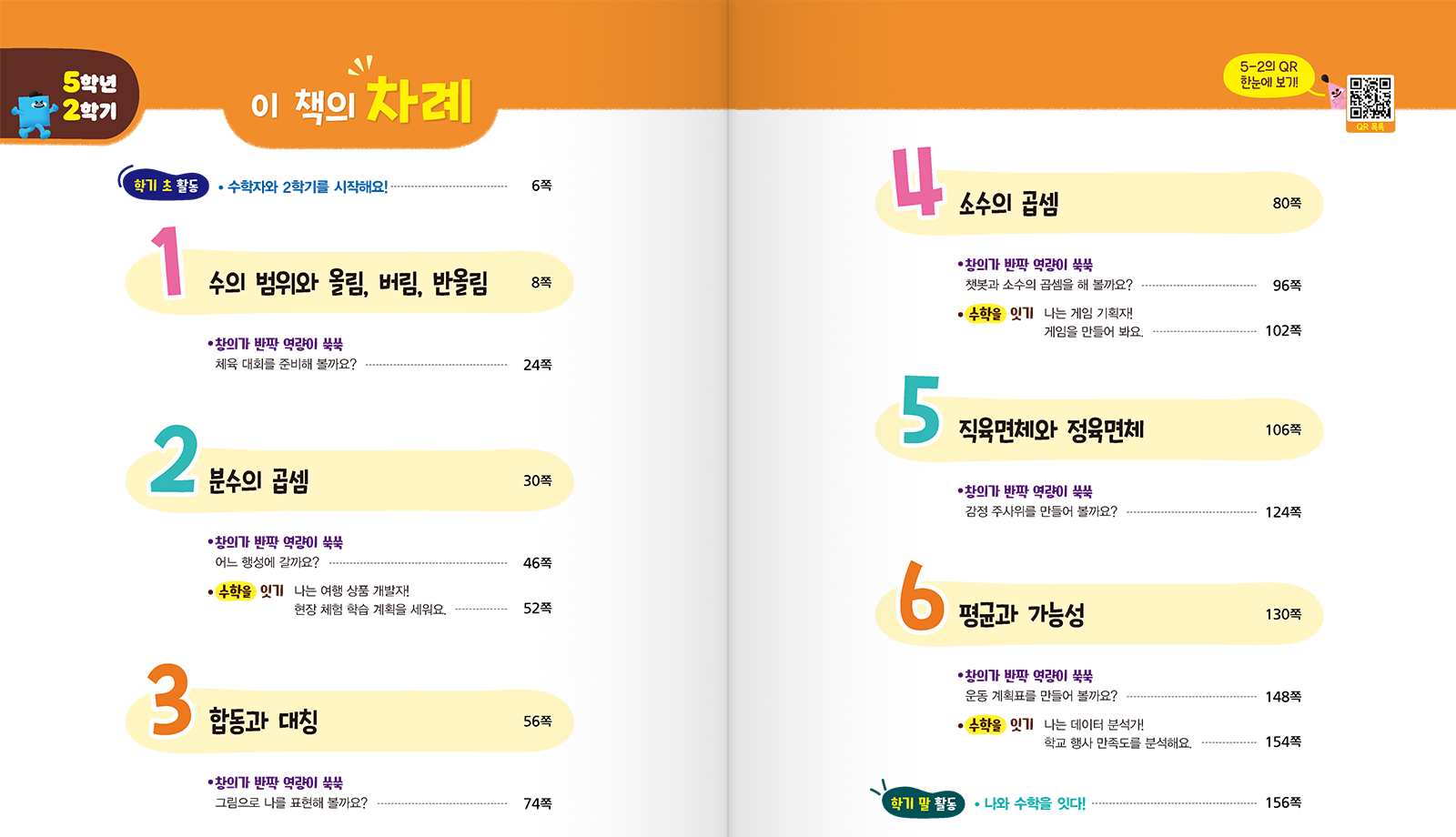 5_2_목차.png