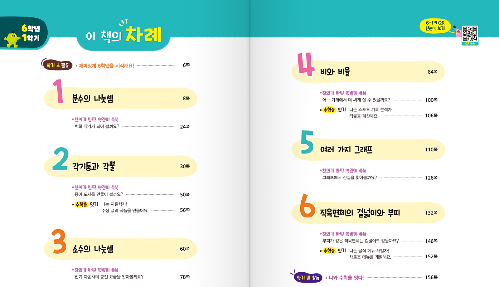 6_1_목차.png