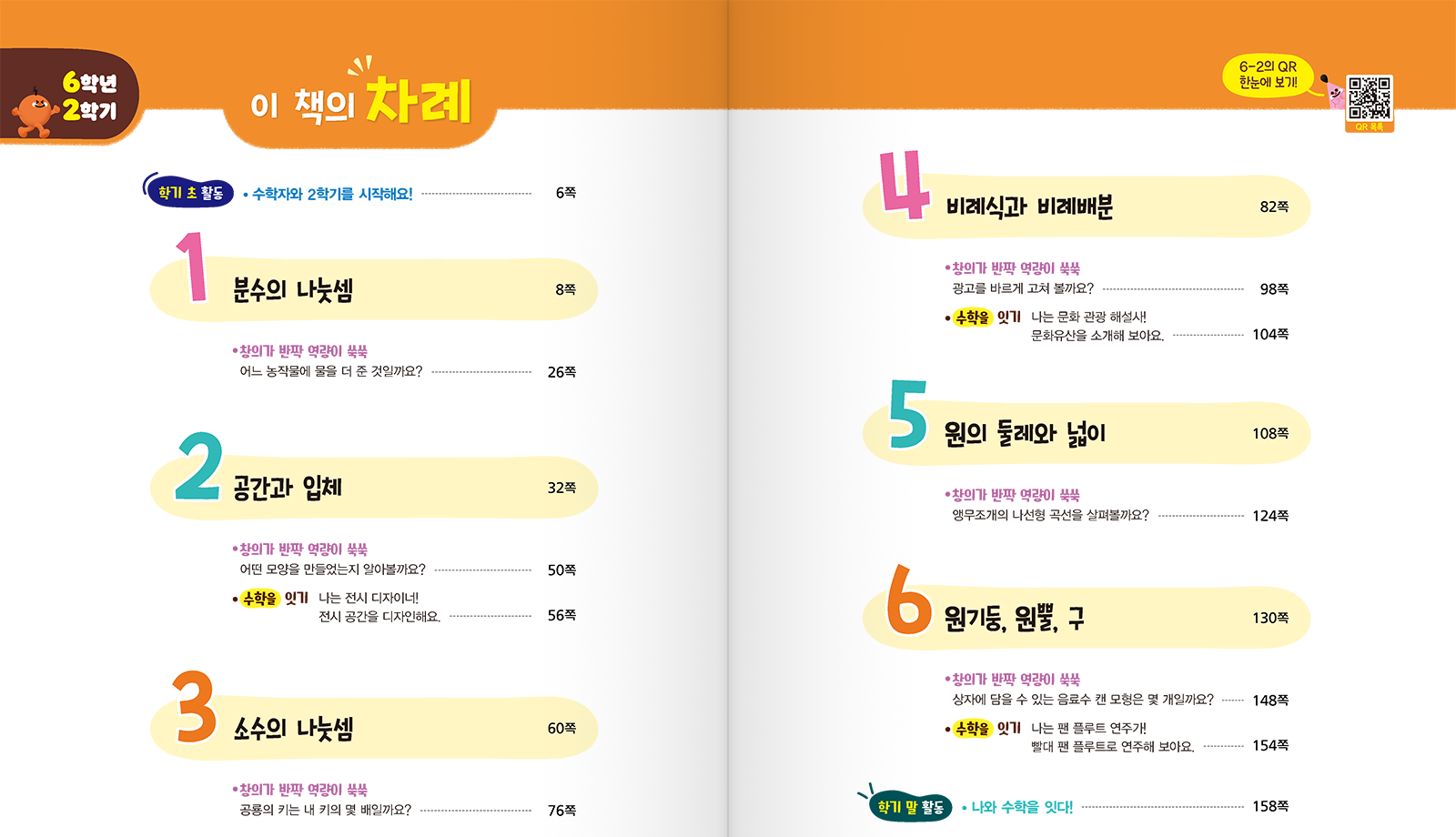 6_2_목차.png
