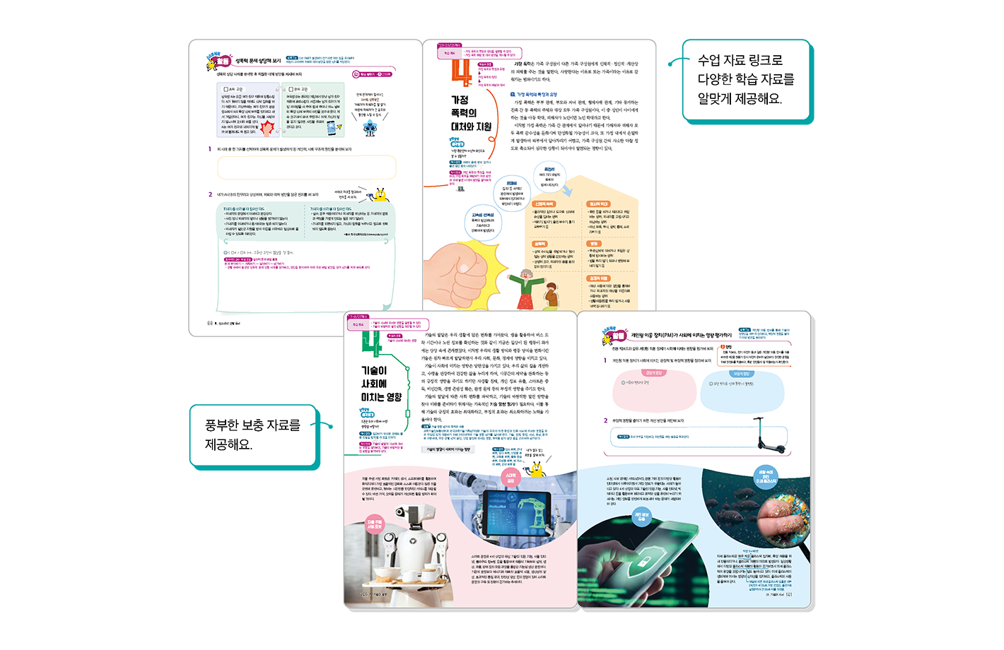 교사용-지도서_2.png