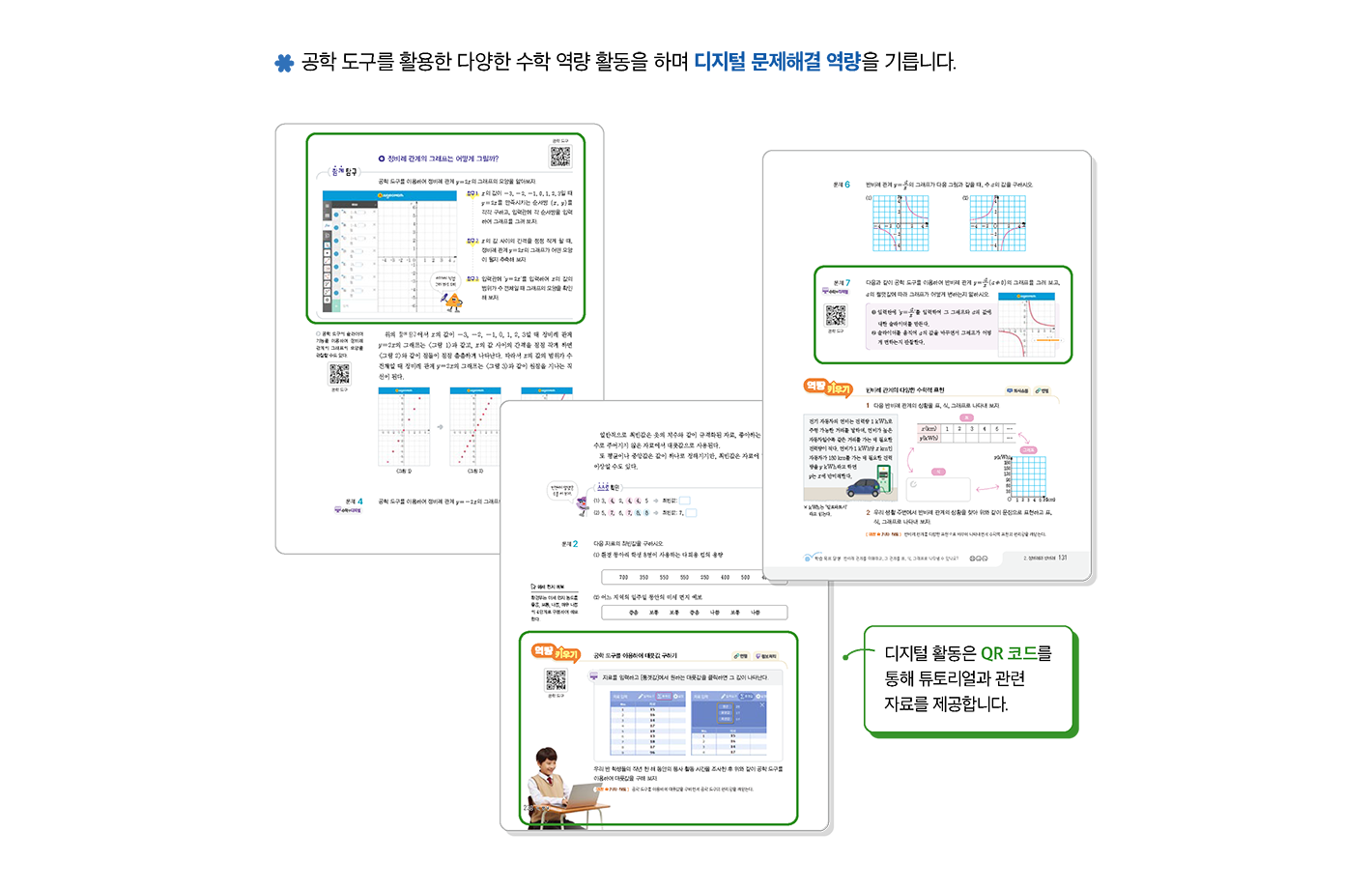 교과서특장점_3_1.png