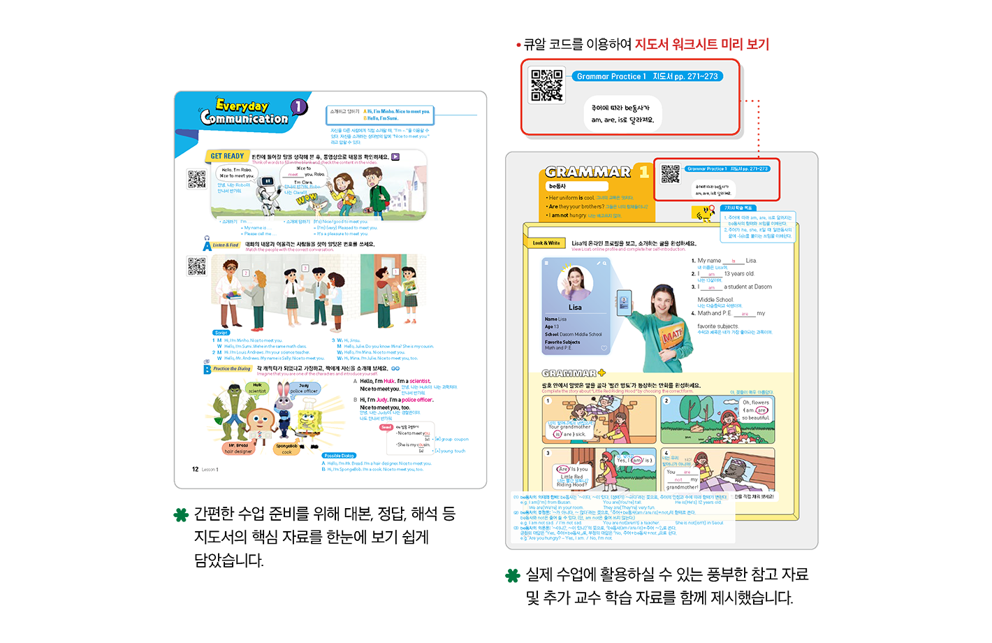 교사용-지도서_2.png