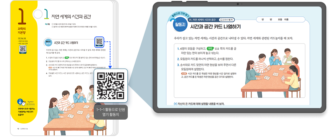 고등_통합과학_QR_3.png