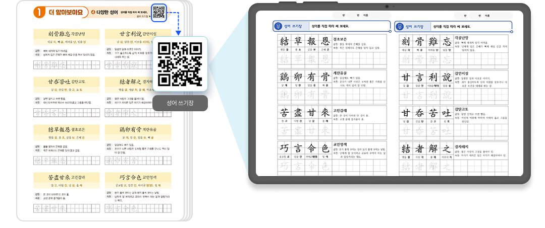 고등_한문_QR_3.png